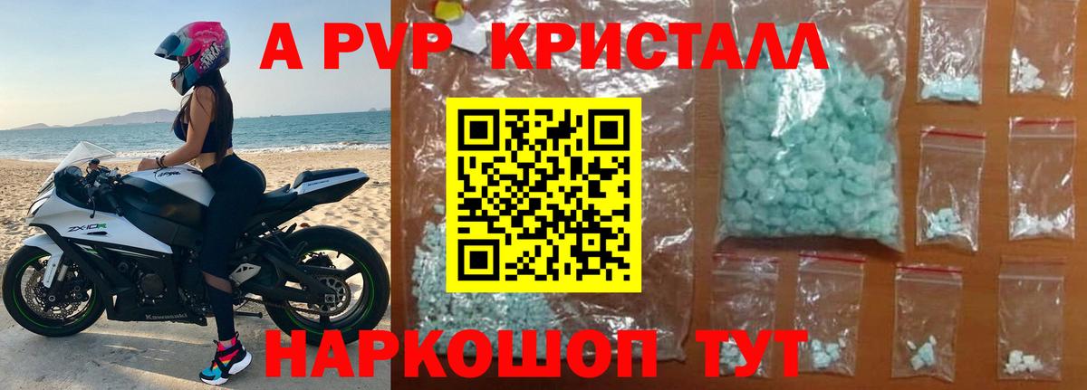 Чапаевск  Alpha PVP Crystall  Вход с VPN 