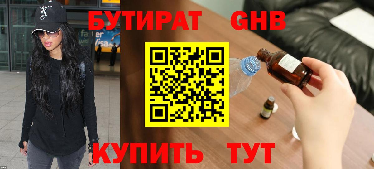 Бутират  БУТИРАТ оксибутират  Вход с VPN  Чапаевск 