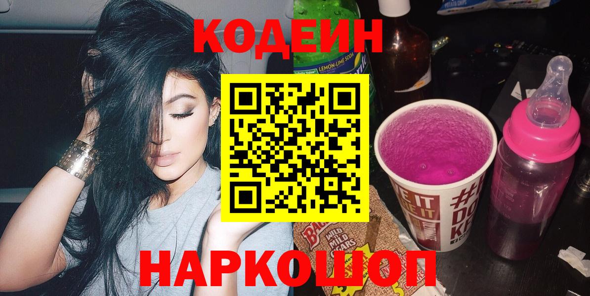 Codein напиток Lean (лин)  Вход с VPN  Чапаевск  Кодеин Purple Drank 